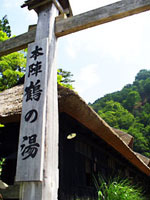温泉編